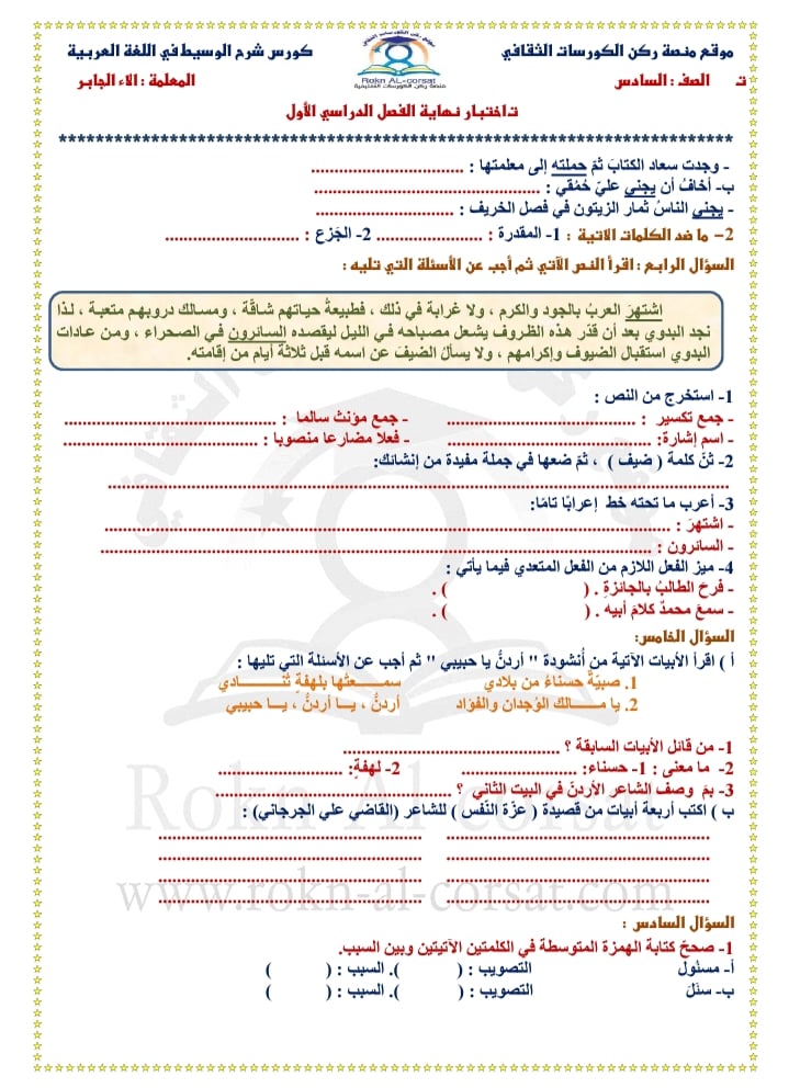 MjY1ODI4MQ666613 صور امتحان نهائي لمادة اللغة العربية للصف السادس الفصل الاول 2021 مع الاجابات